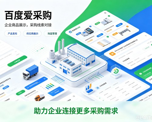 邓州百度爱采购
